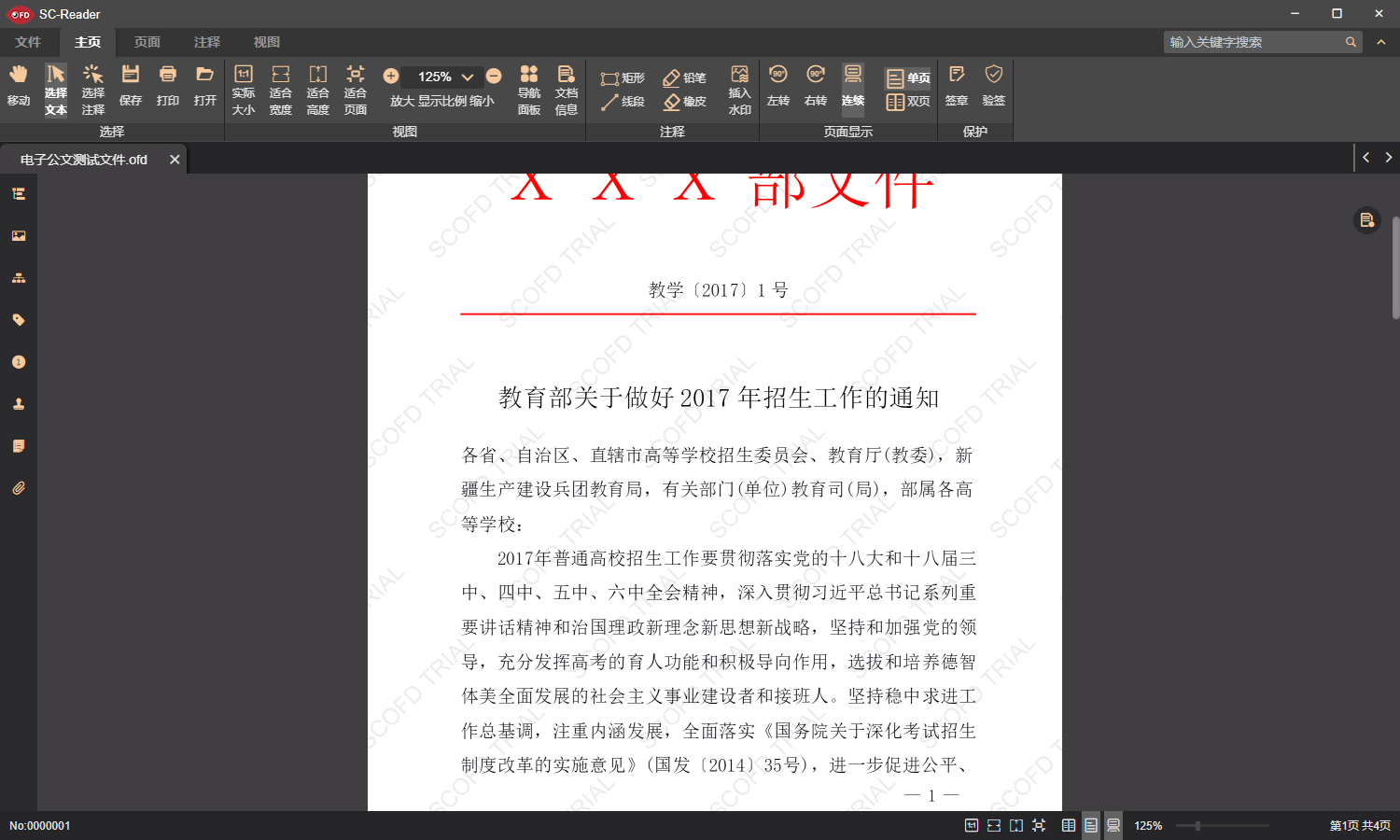 OFD文件如何打开？